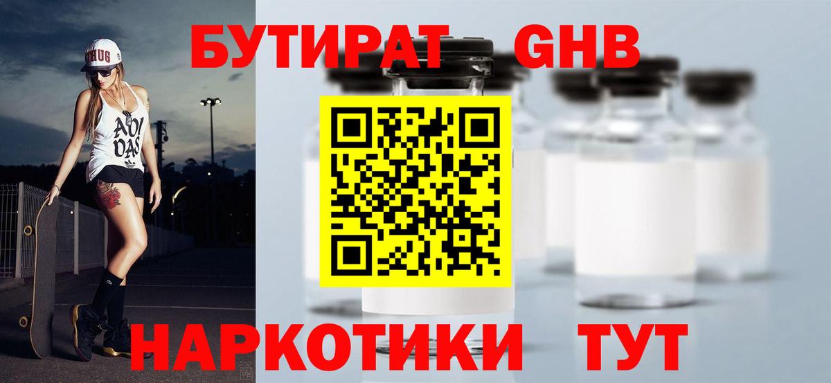 БУТИРАТ 99%  Вход с VPN  Уфа 