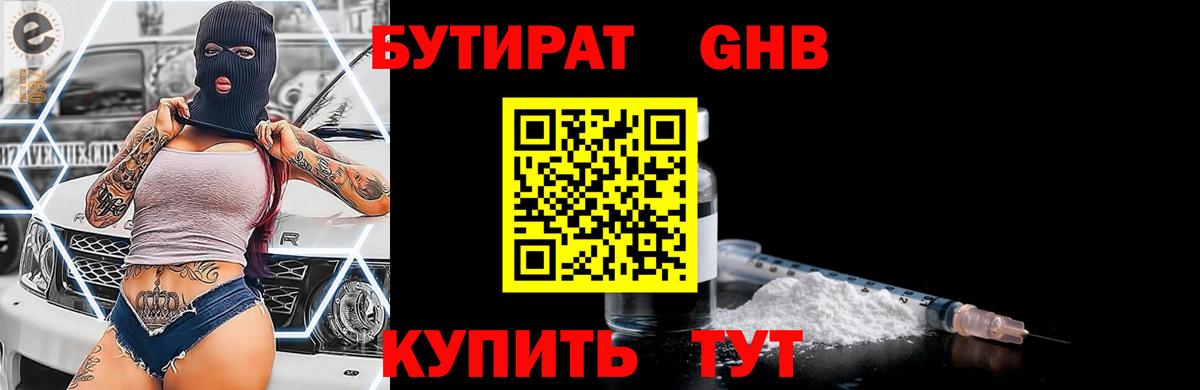 БУТИРАТ бутик Уфа
