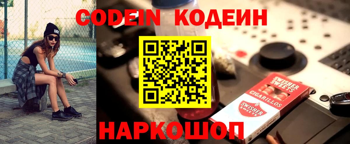 Кодеиновый сироп Lean Purple Drank Уфа