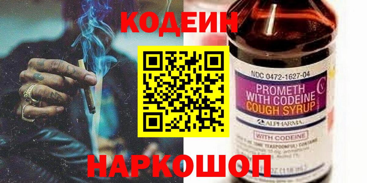 Кодеиновый сироп Lean Purple Drank  Вход с VPN  Уфа  Codein напиток Lean (лин) 