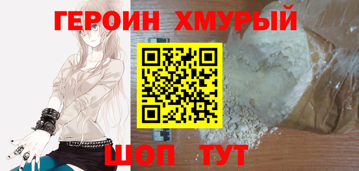 ГЕРОИН Heroin  Вход с VPN  Уфа 
