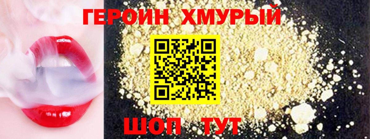 Героин герыч Уфа