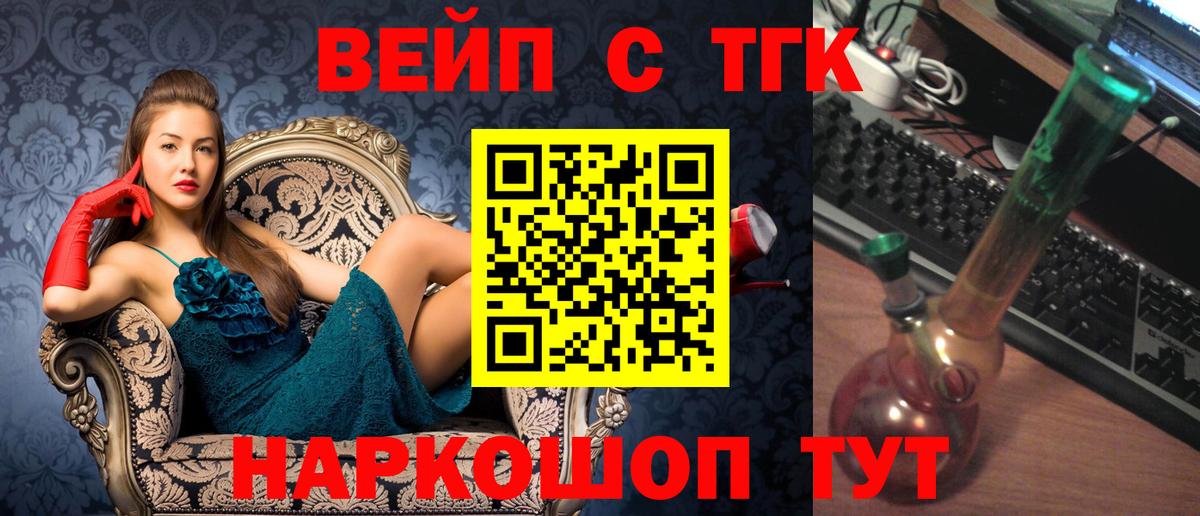 ТГК жижа  Вход с VPN  Уфа 